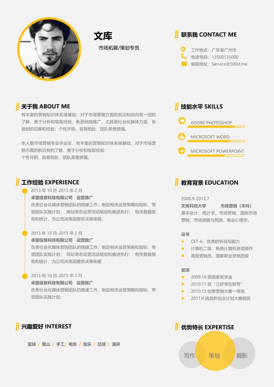 简历模板2 (6)常用简历word模板